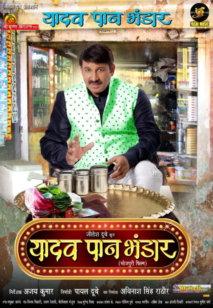 yadav-pan-bhandar-2