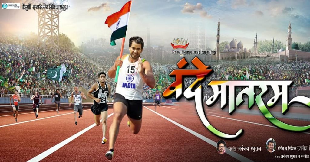 vandey-mataram-poster