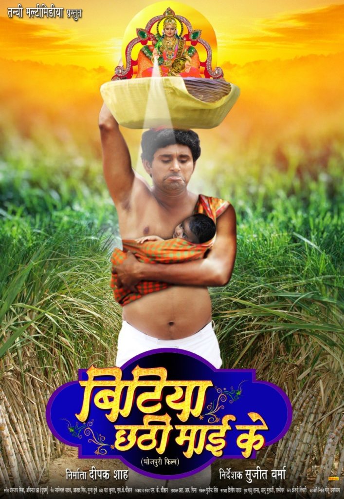 bitiya-chhathi-mai-ke