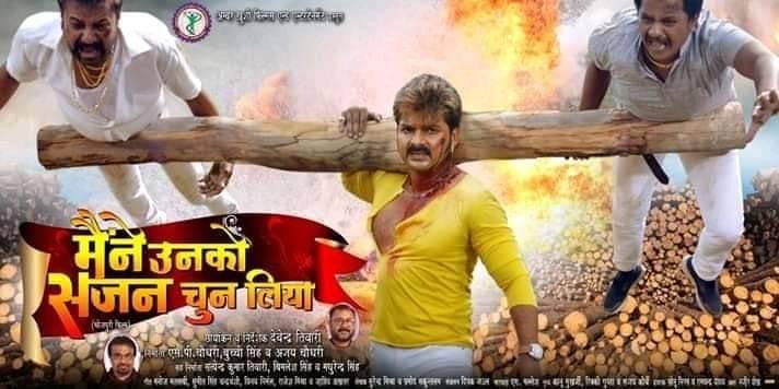 मैंने उनको सजन चुन लिया