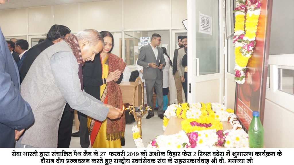 deep-prajjwalan-sewa-bharati-path-lab-udghatan-ashok-vihar-new-delhi