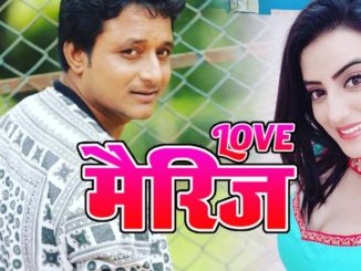 love marriage bhojpuri film